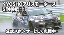 『KYOSHOアリスモータース』応援ページ