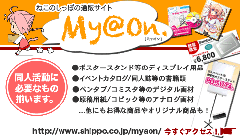 ねこのしっぽの通販サイト「My@On.（ミャオン）」