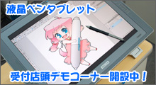 液晶タブレット受付店頭デモコーナーはじめました！