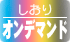 しおりオンデマンドフルカラー