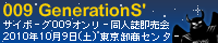009GenarationS'