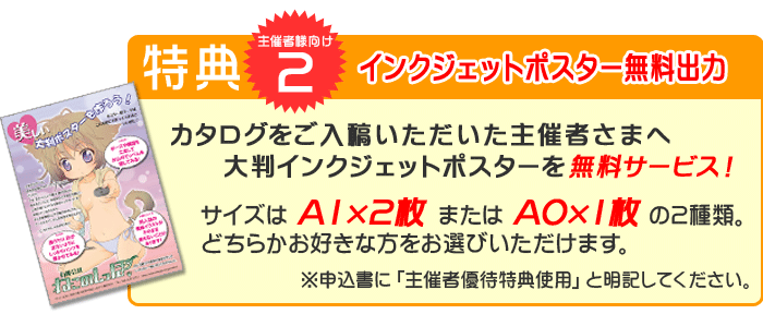 特典内容2