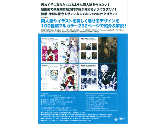 ねこのしっぽ オンラインストア ミャオン 同人誌やイラストを美しく魅せるデザイン100の方法 Vol 02 初回限定版