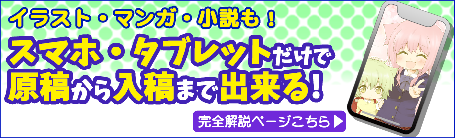 スマホDE同人誌をつくろう★