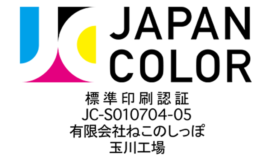 JAPAN COLOR 標準印刷認証 JC-SQ10704-05