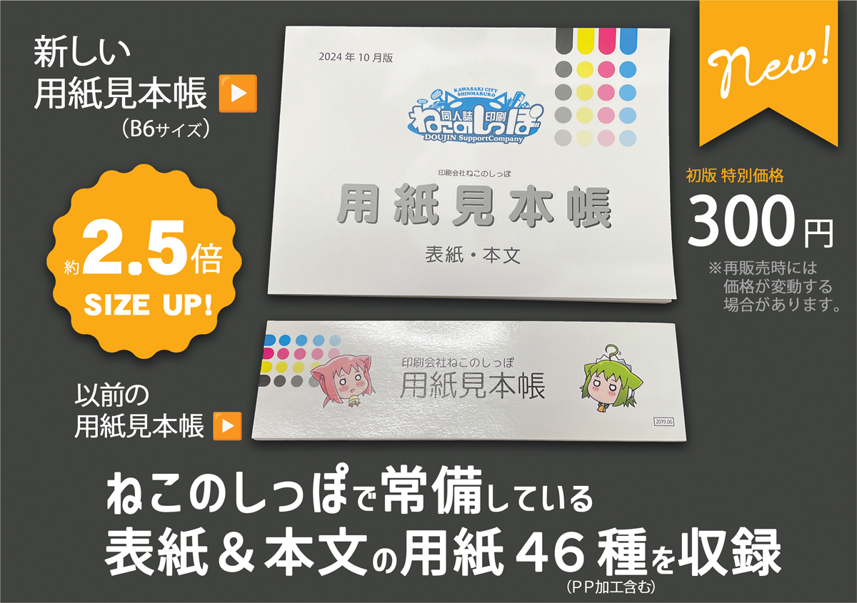 お知らせ｜「用紙見本帳」がリニューアルして再登場！