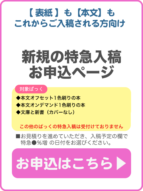 新規の特急入稿申込は見積もりシステムからどうぞ