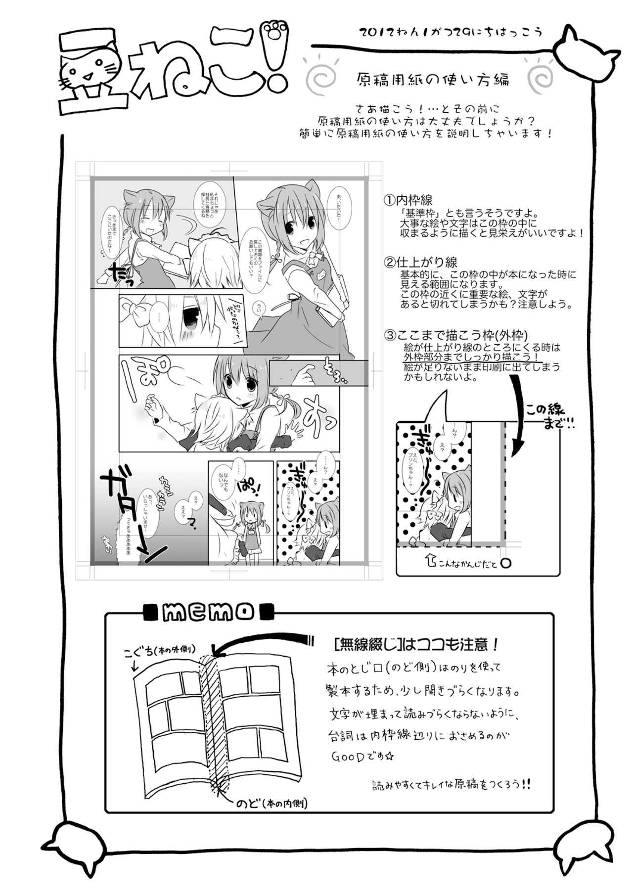 アイビスペイントで同人誌原稿を作ろう