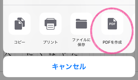 スマホで出来る 小説同人誌のつくりかた